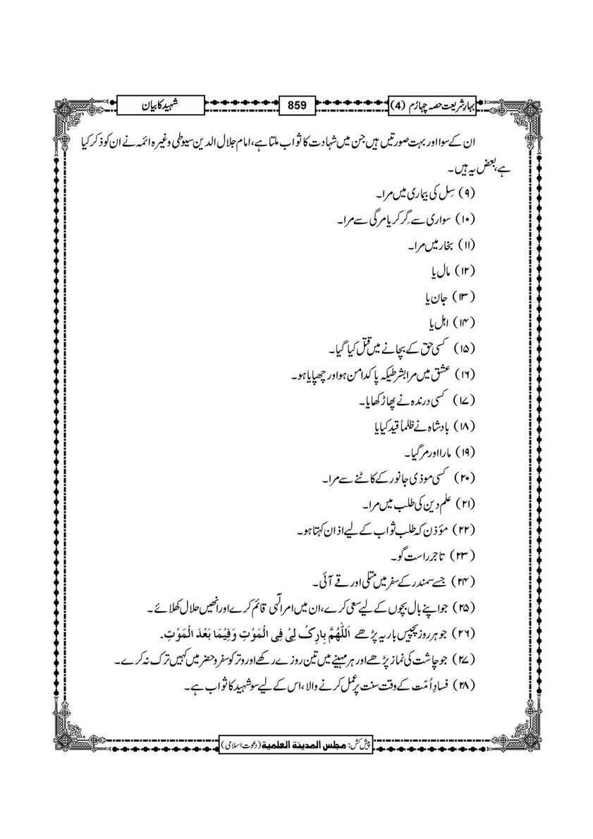 My Publications Bahar E Shariat Jild 1 Page 1022 1023 Created With Publitas Com