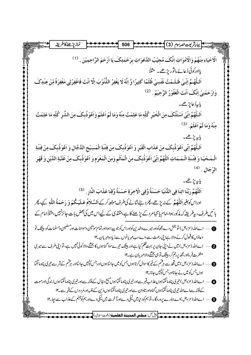 My Publications Bahar E Shariat Jild 1 Page 672 673 Created With Publitas Com