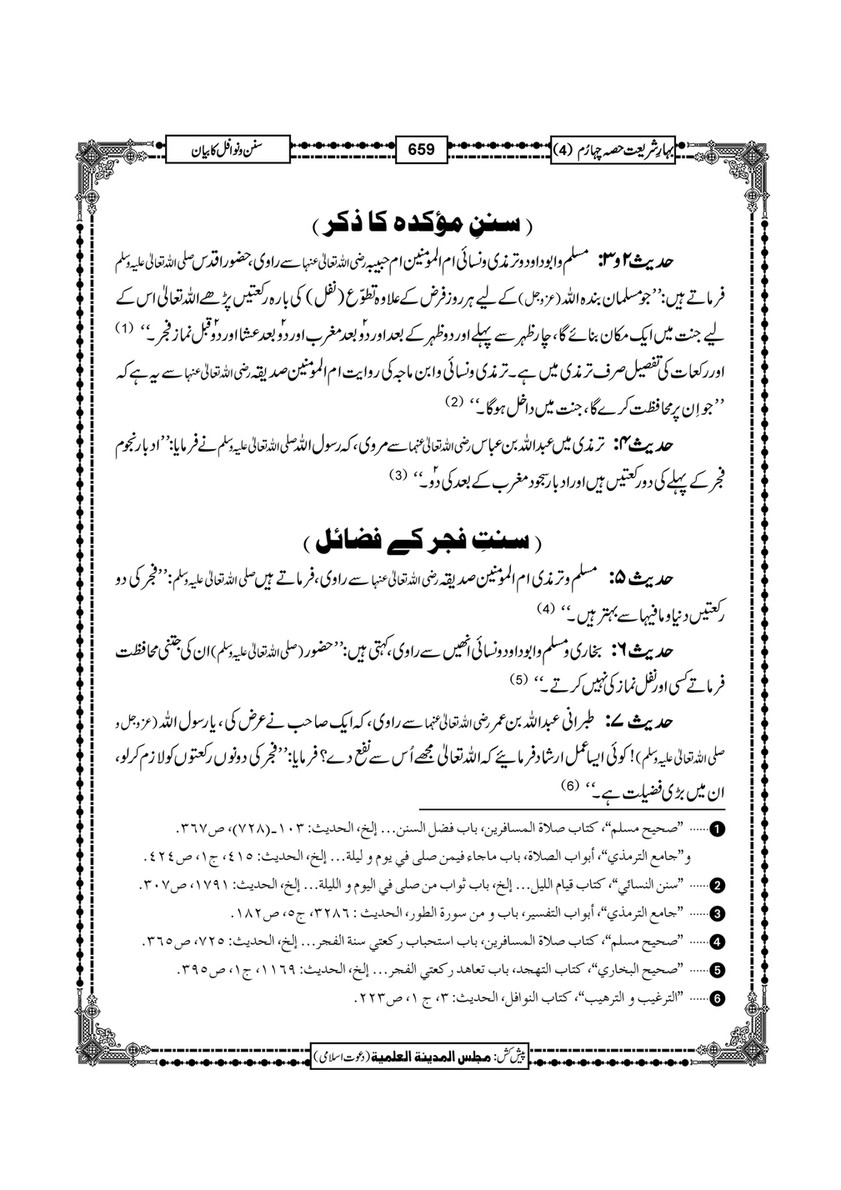 My Publications Bahar E Shariat Jild 1 Page 6 7 Created With Publitas Com