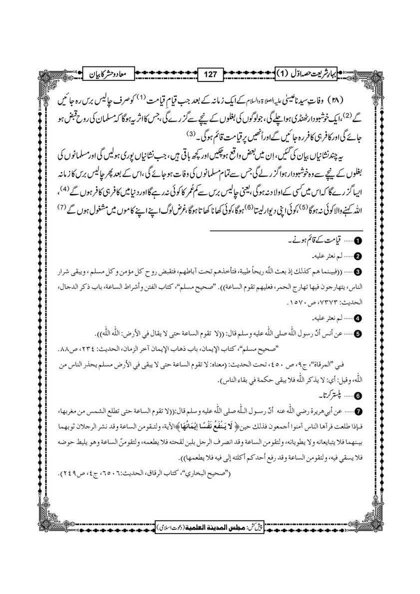 My Publications Bahar E Shariat Jild 1 Page 240 241 Created With Publitas Com