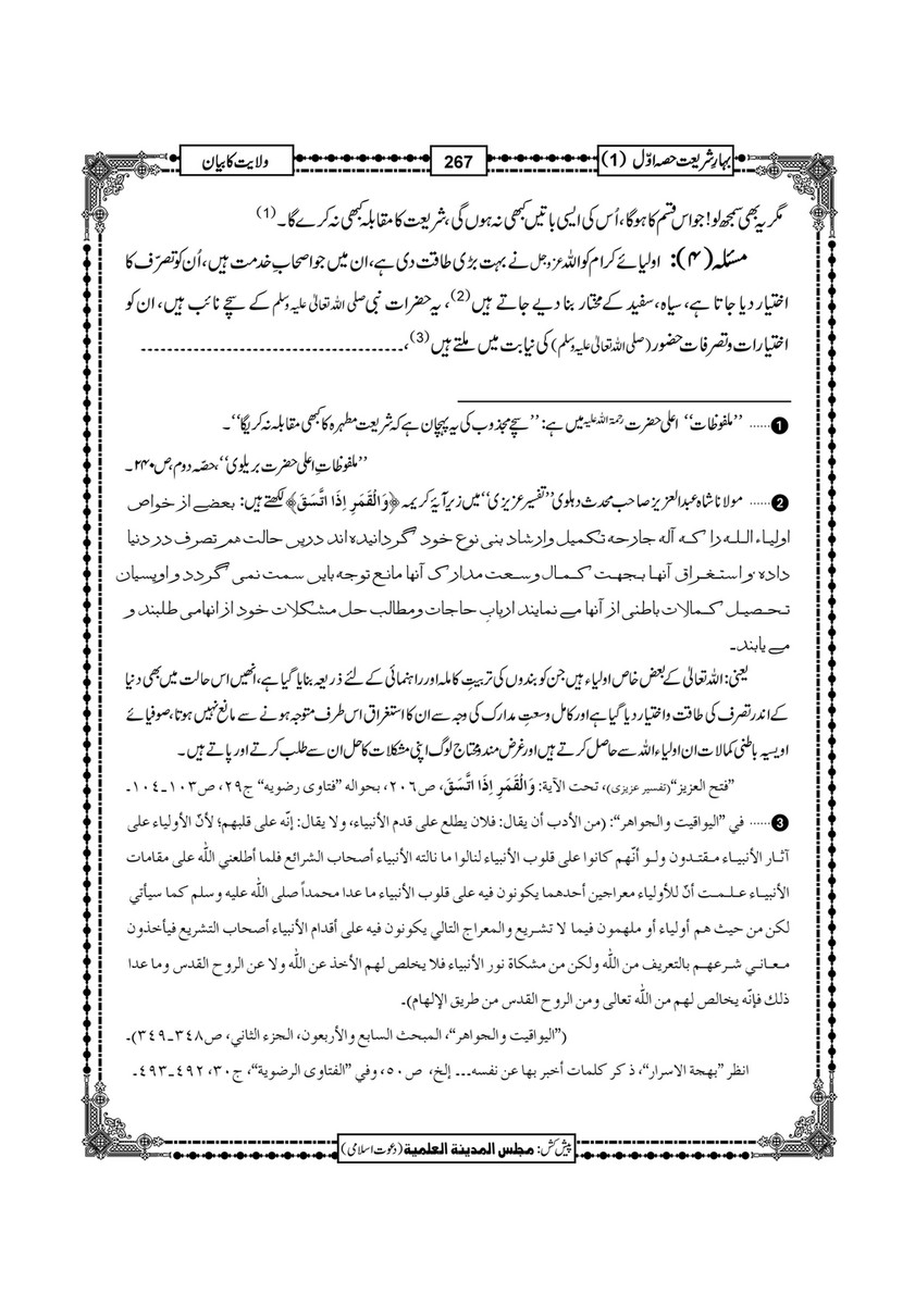 My Publications Bahar E Shariat Jild 1 Page 3 Created With Publitas Com