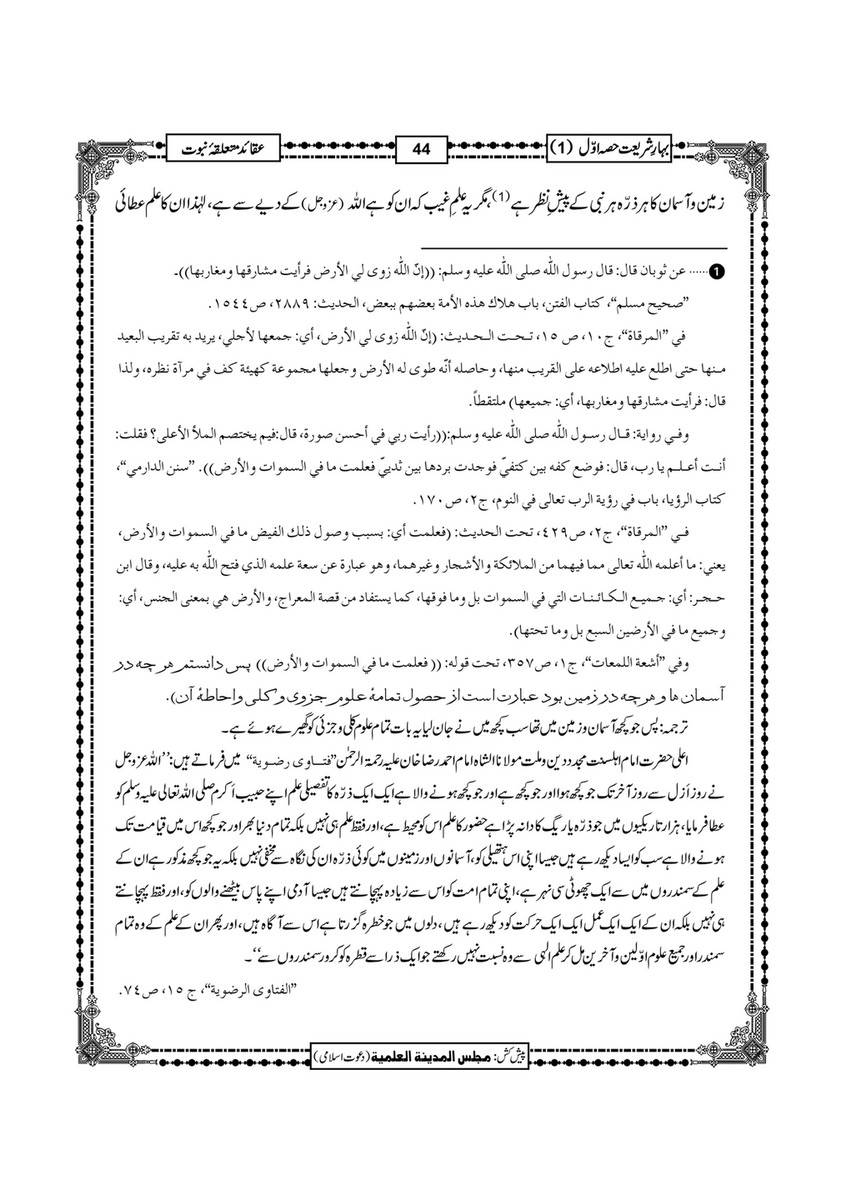 My Publications Bahar E Shariat Jild 1 Page 160 161 Created With Publitas Com