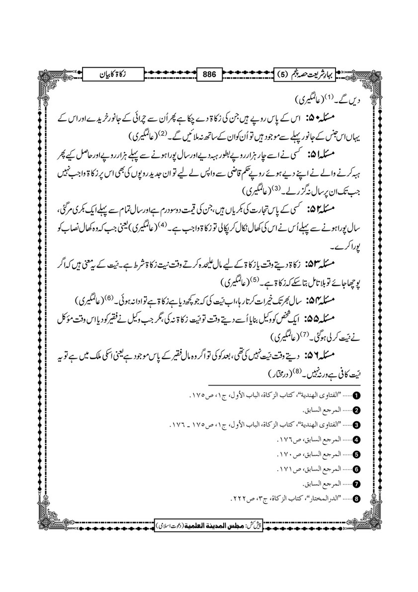 My Publications Bahar E Shariat Jild 1 Page 1052 1053 Created With Publitas Com