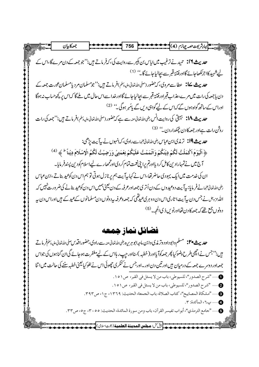 My Publications Bahar E Shariat Jild 1 Page 924 925 Created With Publitas Com