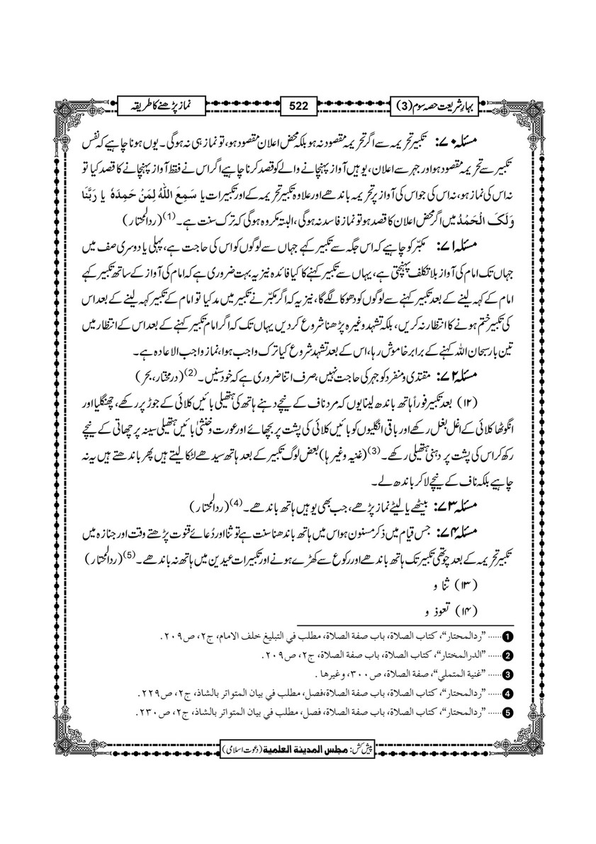 My Publications Bahar E Shariat Jild 1 Page 686 Created With Publitas Com