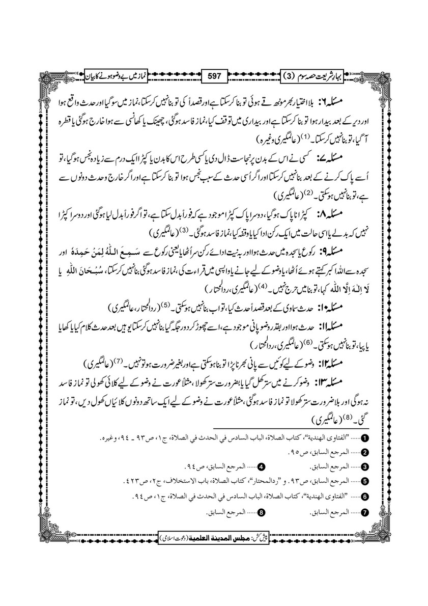 My Publications Bahar E Shariat Jild 1 Page 760 761 Created With Publitas Com