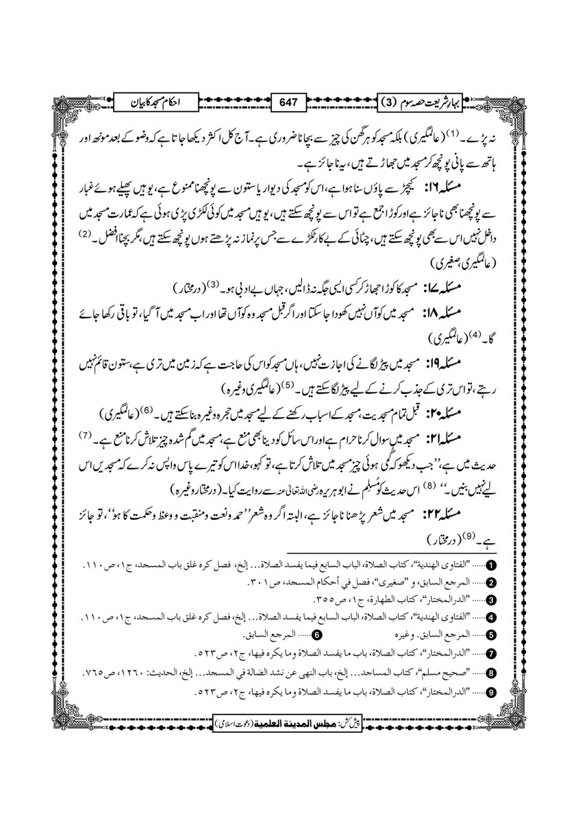 My Publications Bahar E Shariat Jild 1 Page 812 813 Created With Publitas Com