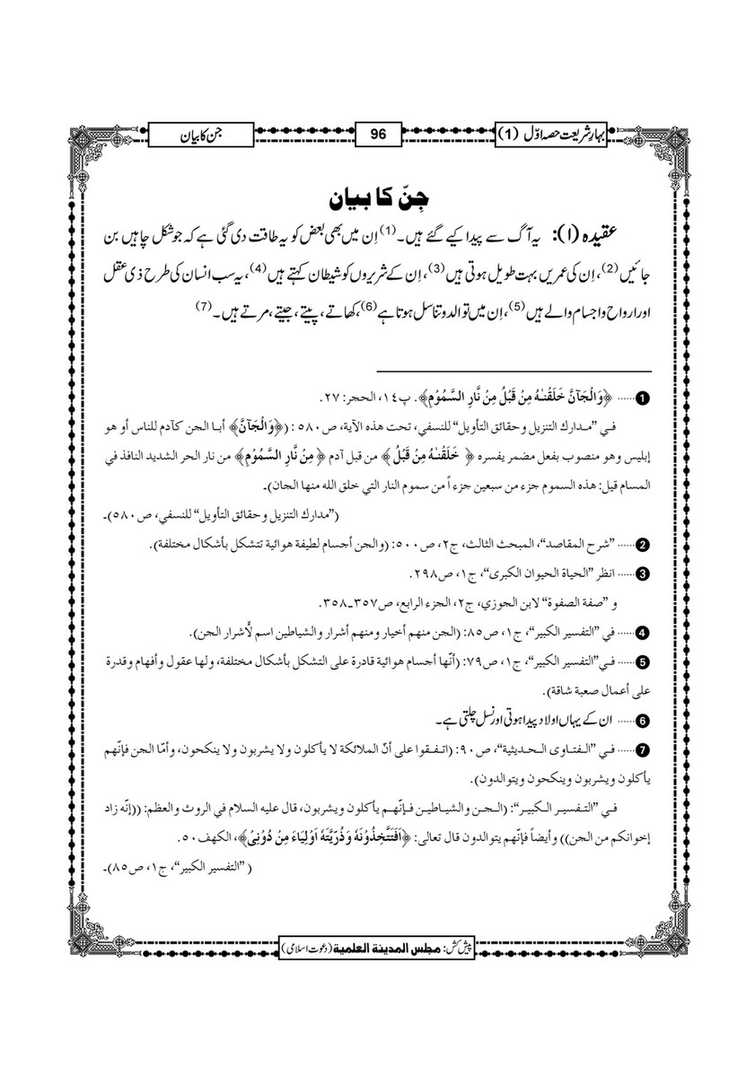 My Publications Bahar E Shariat Jild 1 Page 8 9 Created With Publitas Com
