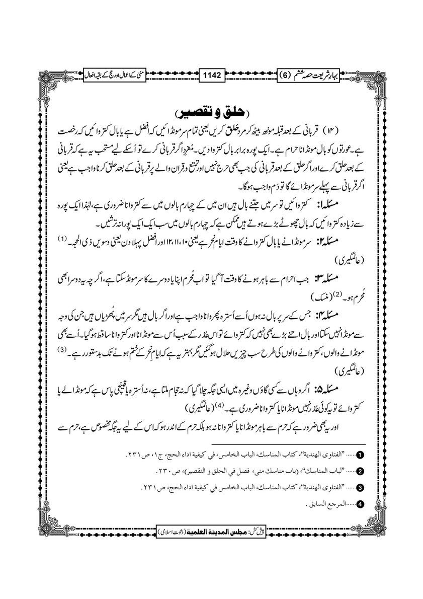 My Publications Bahar E Shariat Jild 1 Page 1312 1313 Created With Publitas Com