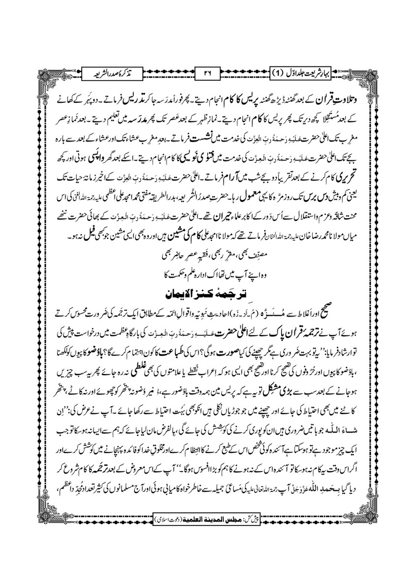 My Publications Bahar E Shariat Jild 1 Page 28 29 Created With Publitas Com