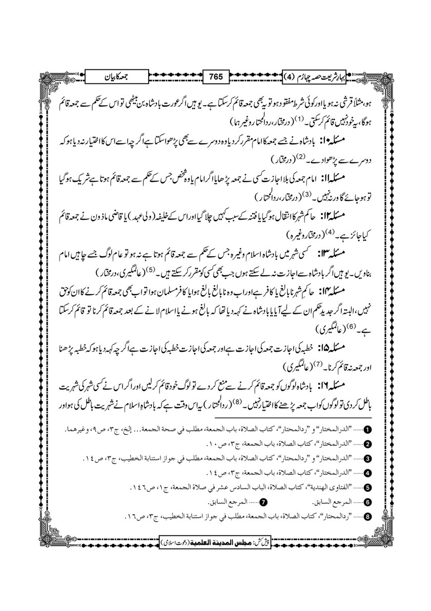 My Publications Bahar E Shariat Jild 1 Page 930 931 Created With Publitas Com