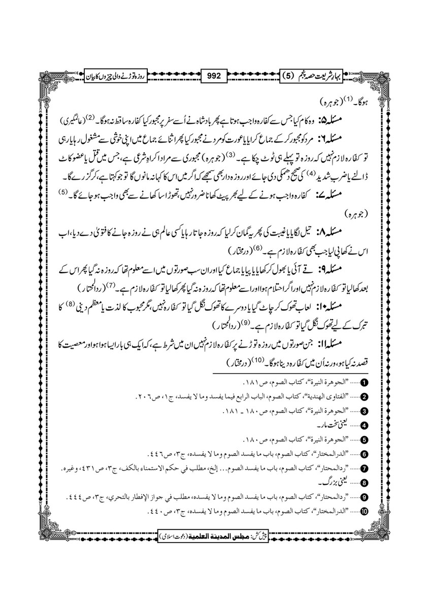 My Publications Bahar E Shariat Jild 1 Page 1160 1161 Created With Publitas Com