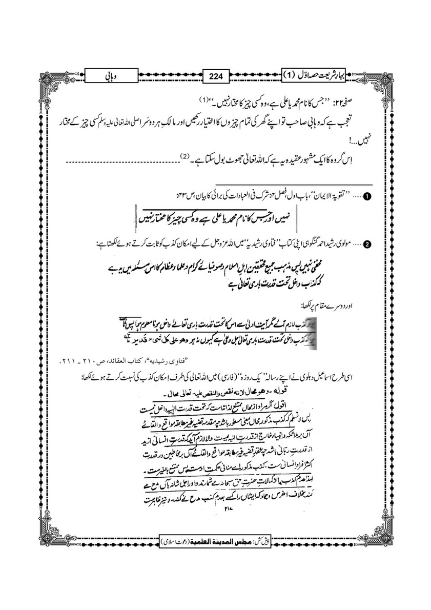 My Publications Bahar E Shariat Jild 1 Page 340 341 Created With Publitas Com