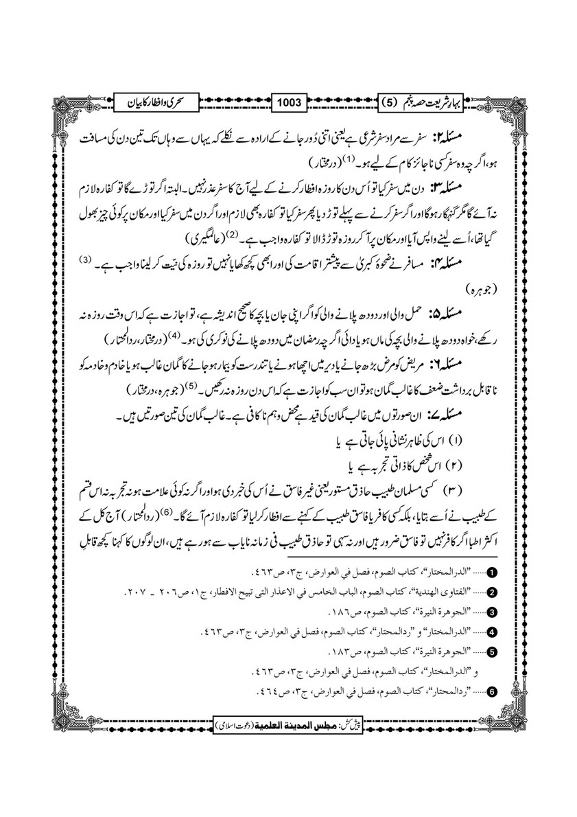 My Publications Bahar E Shariat Jild 1 Page 1168 1169 Created With Publitas Com