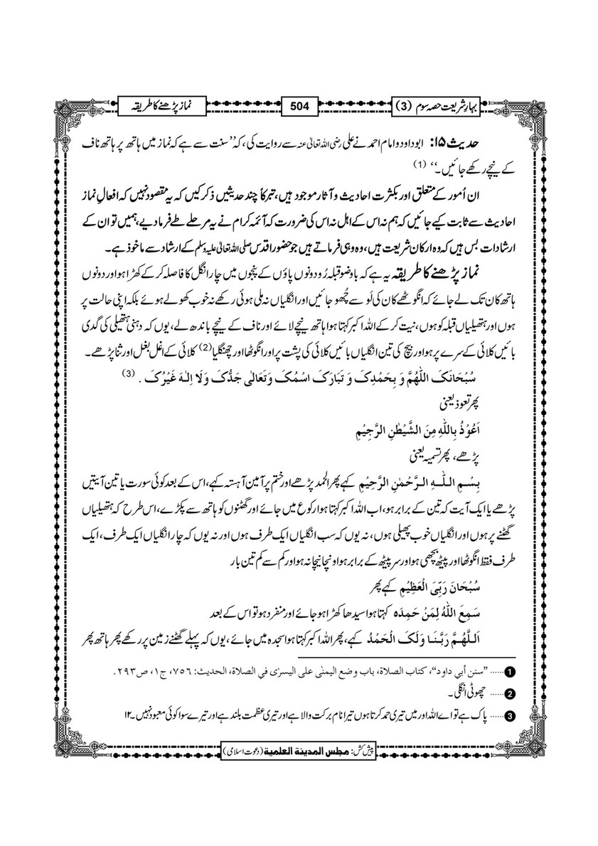 My Publications Bahar E Shariat Jild 1 Page 672 673 Created With Publitas Com
