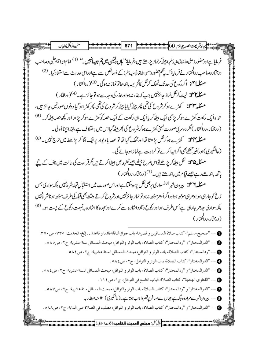 My Publications Bahar E Shariat Jild 1 Page 9 Created With Publitas Com