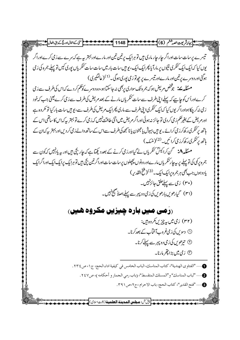 My Publications Bahar E Shariat Jild 1 Page 1314 Created With Publitas Com