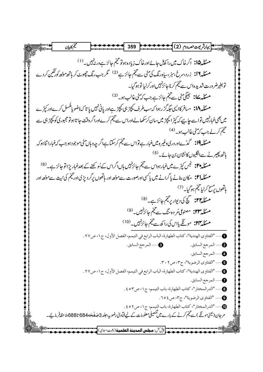 My Publications Bahar E Shariat Jild 1 Page 5 521 Created With Publitas Com