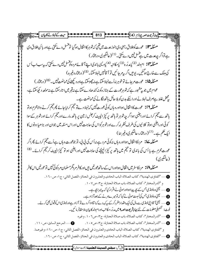 My Publications Bahar E Shariat Jild 1 Page 976 977 Created With Publitas Com