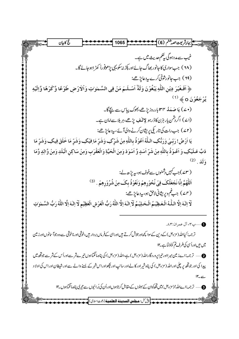 My Publications Bahar E Shariat Jild 1 Page 1230 1231 Created With Publitas Com