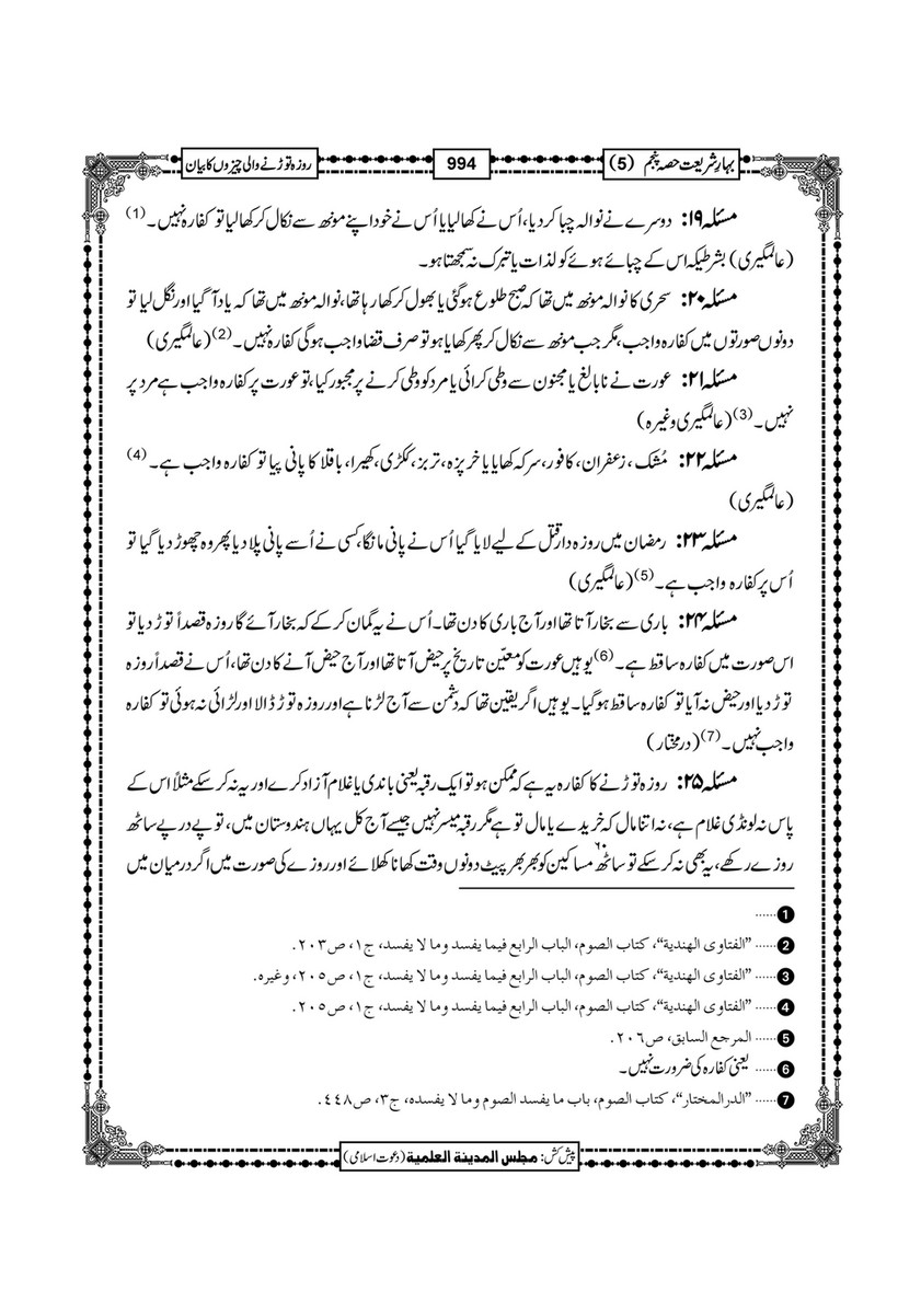My Publications Bahar E Shariat Jild 1 Page 1160 1161 Created With Publitas Com