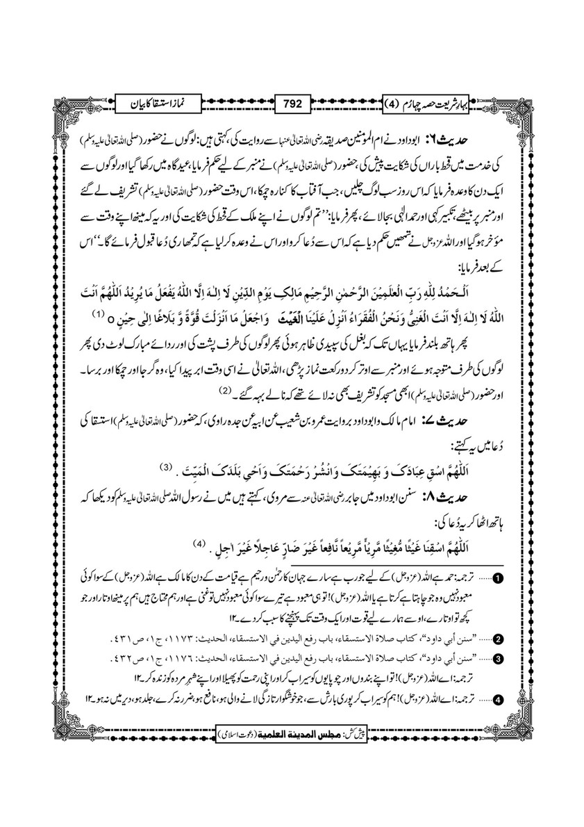 My Publications Bahar E Shariat Jild 1 Page 956 Created With Publitas Com