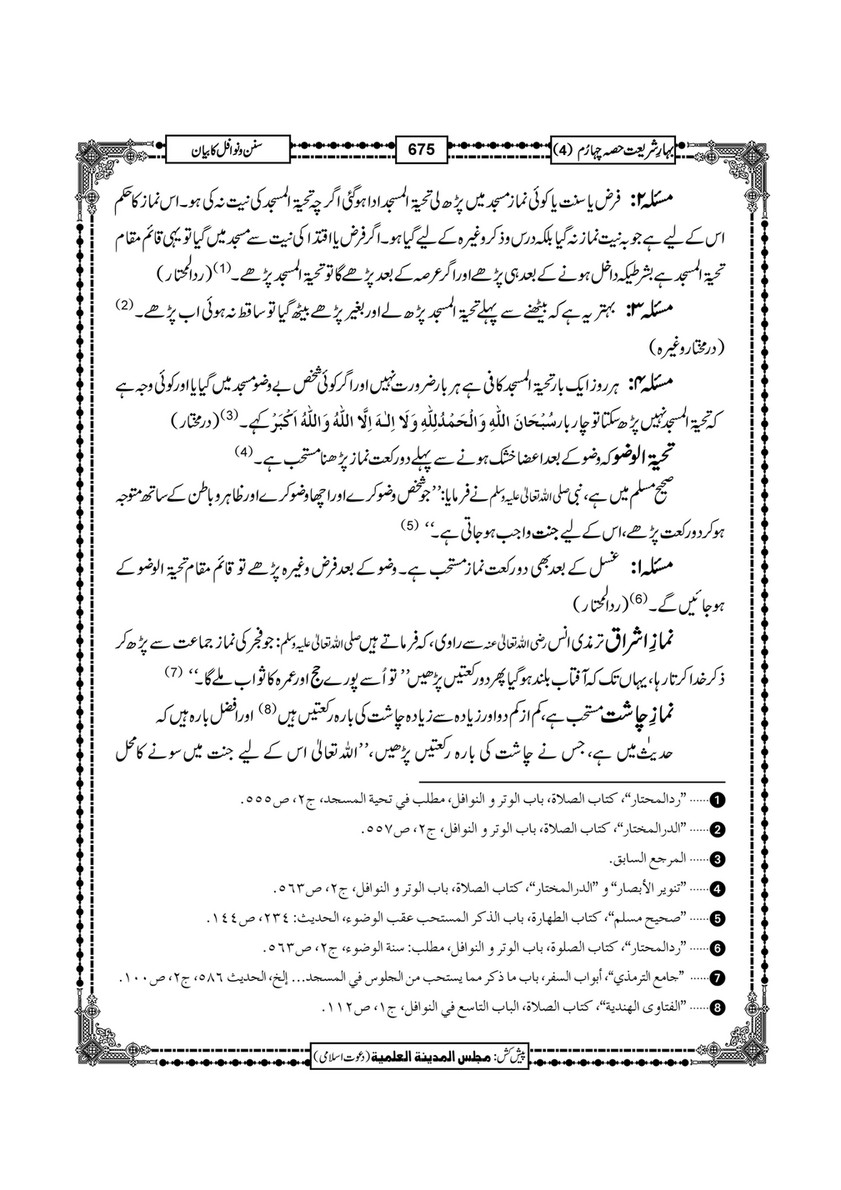 My Publications Bahar E Shariat Jild 1 Page 9 Created With Publitas Com