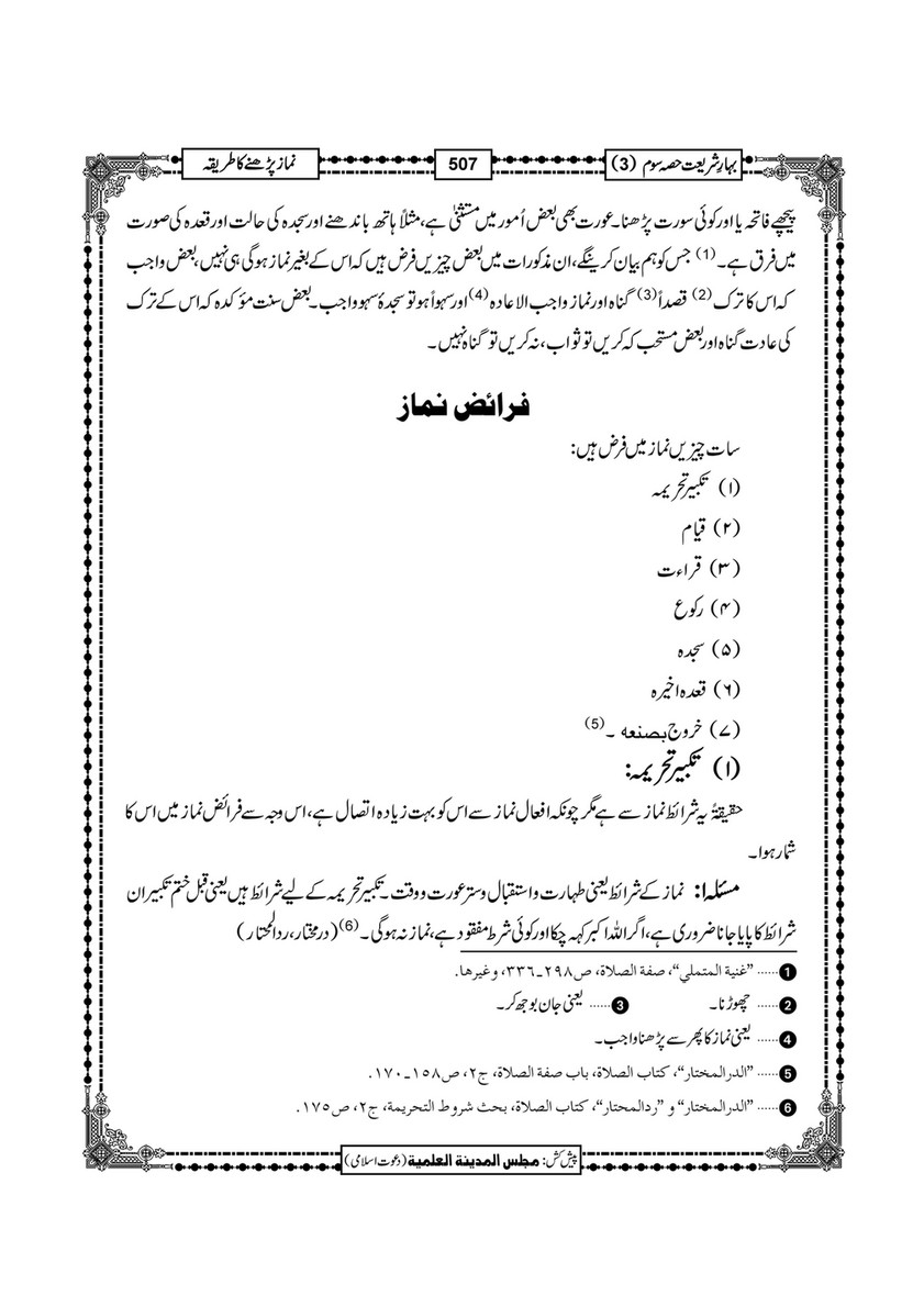 My Publications Bahar E Shariat Jild 1 Page 672 673 Created With Publitas Com