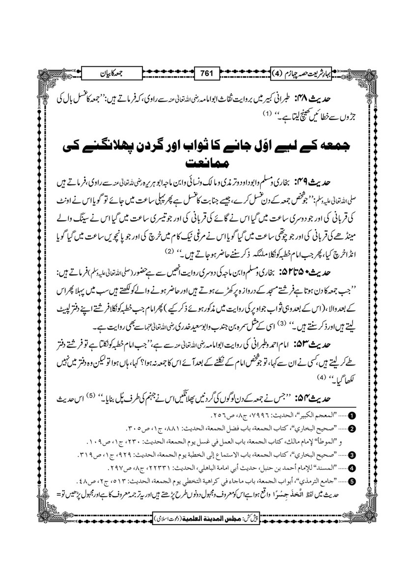 My Publications Bahar E Shariat Jild 1 Page 927 Created With Publitas Com