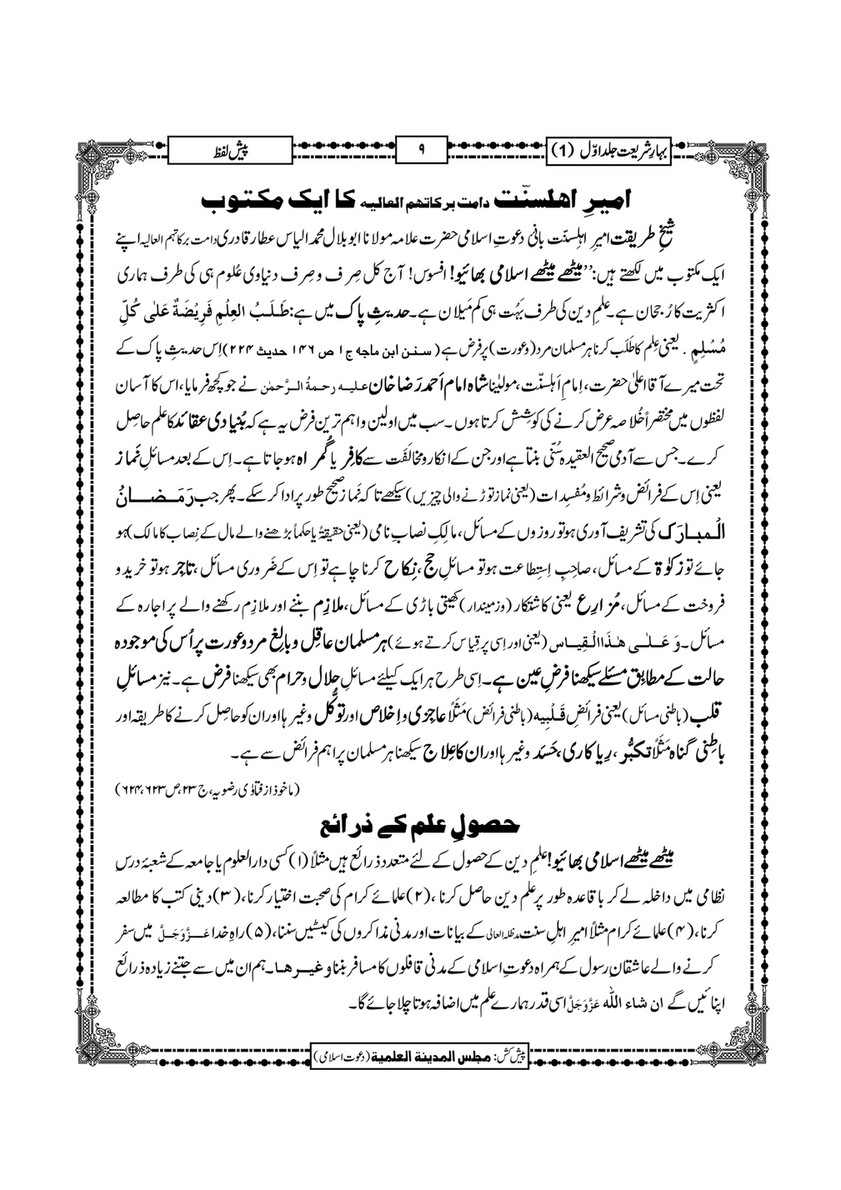 My Publications Bahar E Shariat Jild 1 Page 12 13 Created With Publitas Com