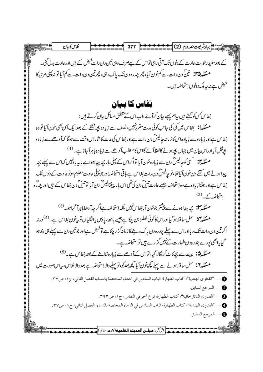 My Publications Bahar E Shariat Jild 1 Page 540 541 Created With Publitas Com