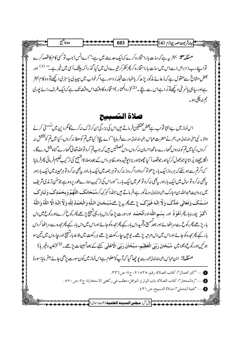 My Publications Bahar E Shariat Jild 1 Page 849 Created With Publitas Com