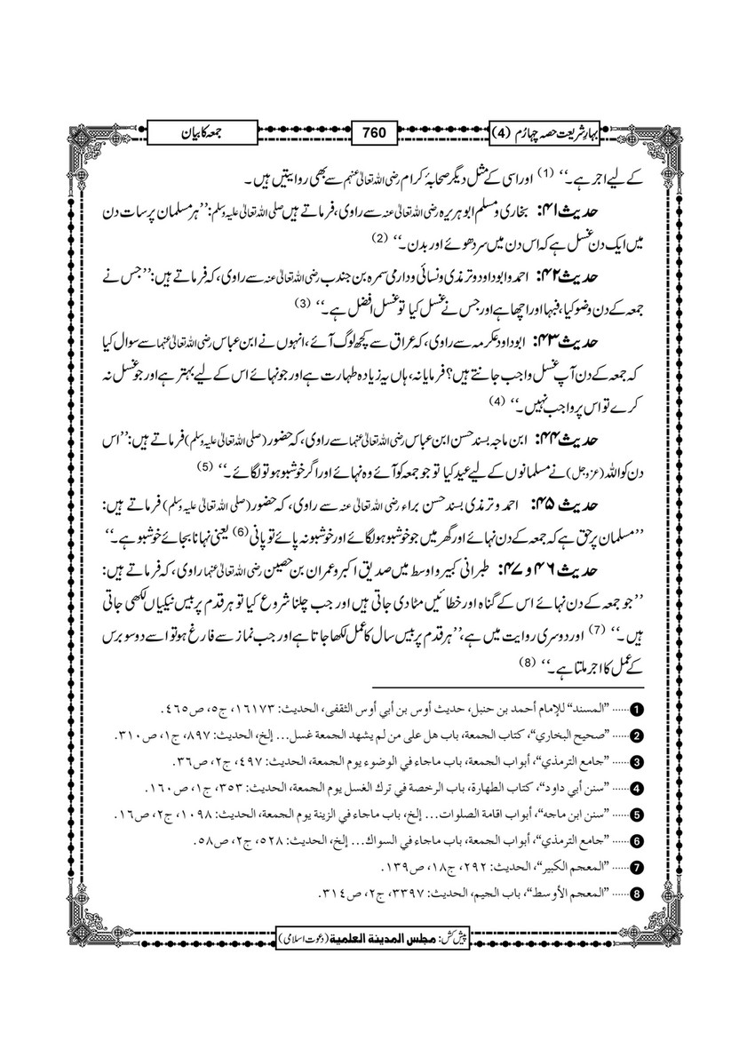 My Publications Bahar E Shariat Jild 1 Page 927 Created With Publitas Com