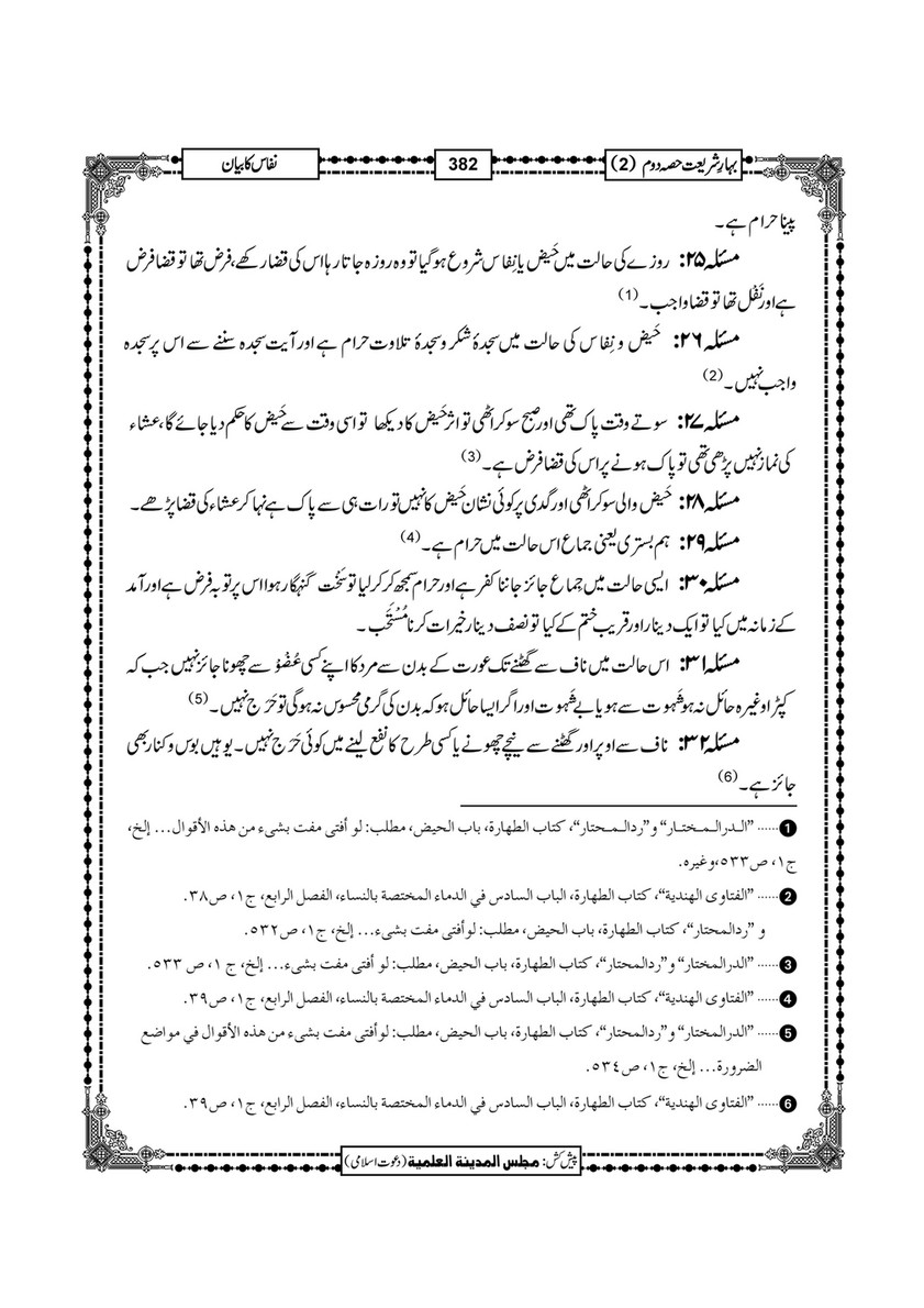 My Publications Bahar E Shariat Jild 1 Page 546 547 Created With Publitas Com