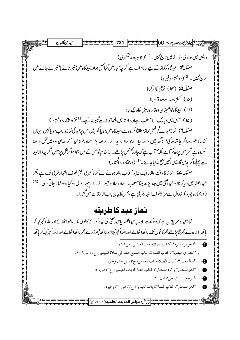 My Publications Bahar E Shariat Jild 1 Page 947 Created With Publitas Com