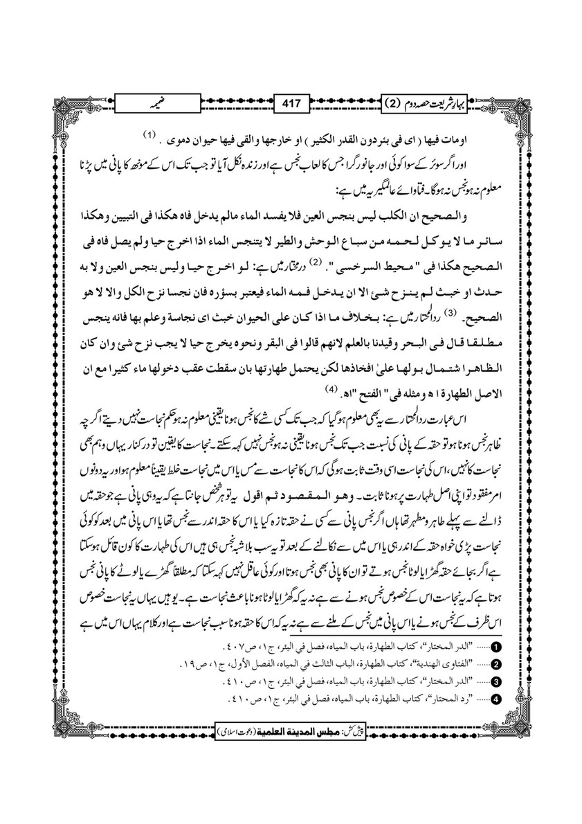 My Publications Bahar E Shariat Jild 1 Page 5 5 Created With Publitas Com