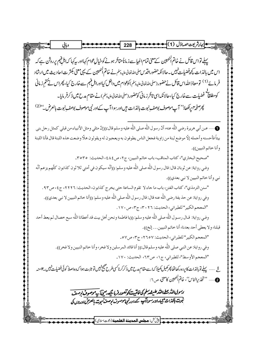 My Publications Bahar E Shariat Jild 1 Page 340 341 Created With Publitas Com