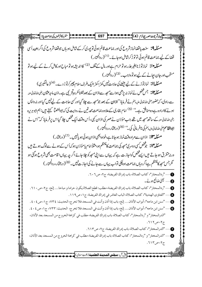 My Publications Bahar E Shariat Jild 1 Page 860 861 Created With Publitas Com