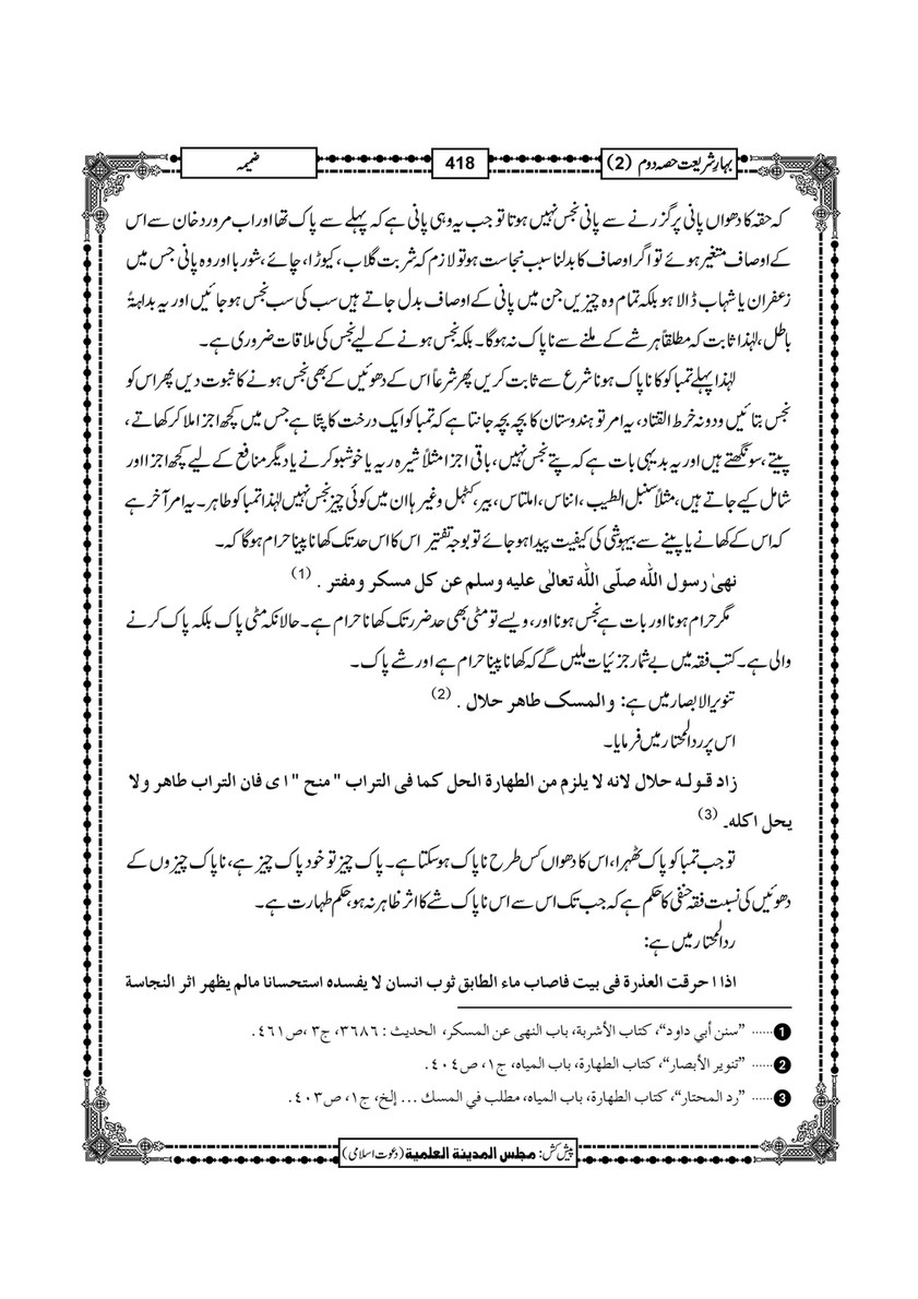 My Publications Bahar E Shariat Jild 1 Page 584 585 Created With Publitas Com