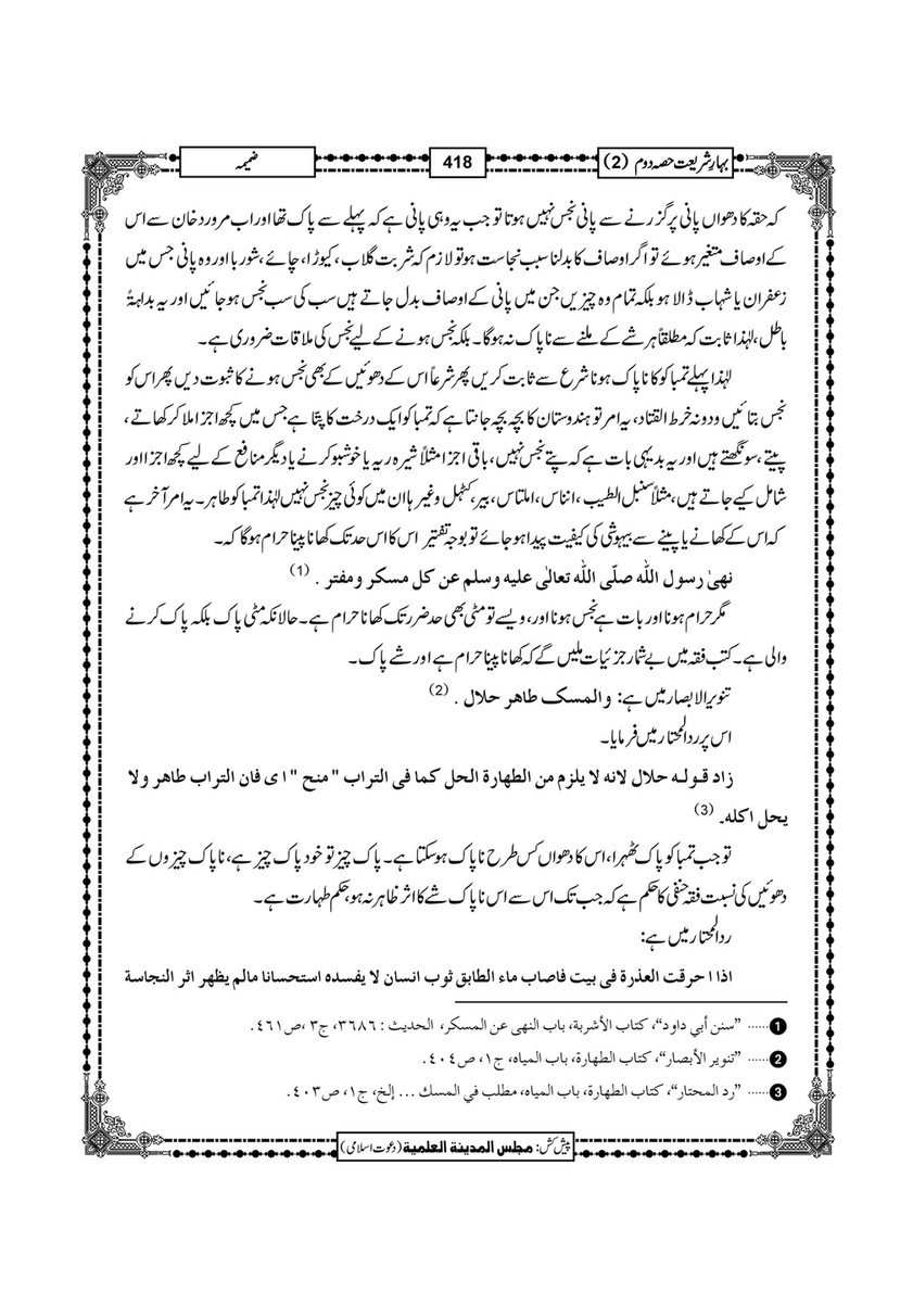 My Publications Bahar E Shariat Jild 1 Page 5 5 Created With Publitas Com