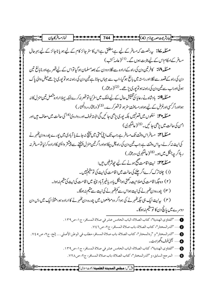 My Publications Bahar E Shariat Jild 1 Page 908 909 Created With Publitas Com