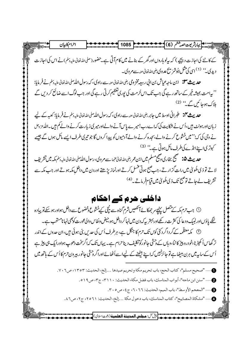 My Publications Bahar E Shariat Jild 1 Page 1252 1253 Created With Publitas Com