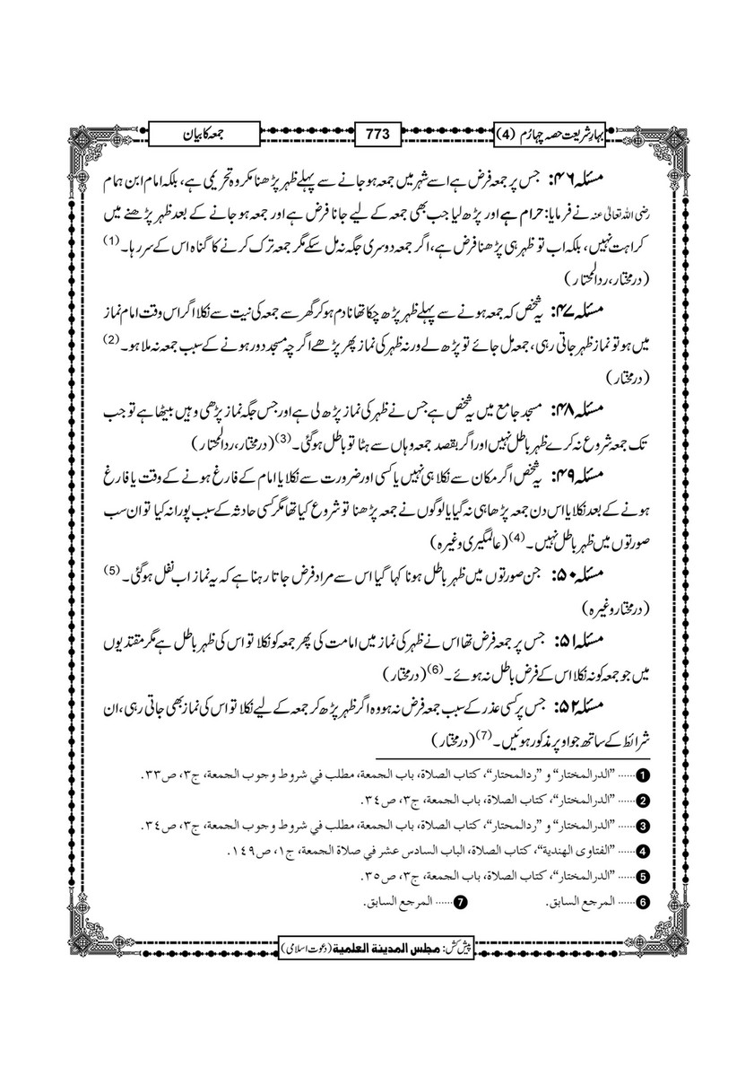 My Publications Bahar E Shariat Jild 1 Page 938 939 Created With Publitas Com
