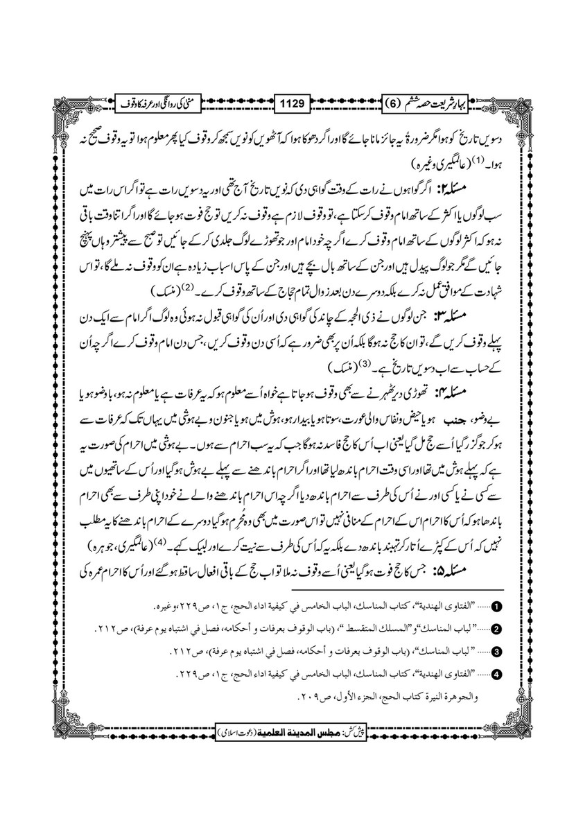 My Publications Bahar E Shariat Jild 1 Page 1298 1299 Created With Publitas Com