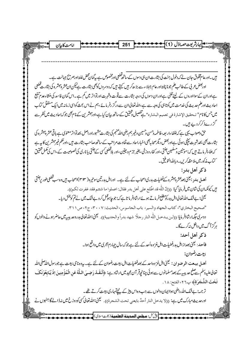 My Publications Bahar E Shariat Jild 1 Page 362 363 Created With Publitas Com