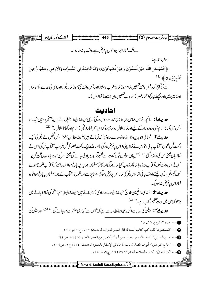 My Publications Bahar E Shariat Jild 1 Page 613 Created With Publitas Com