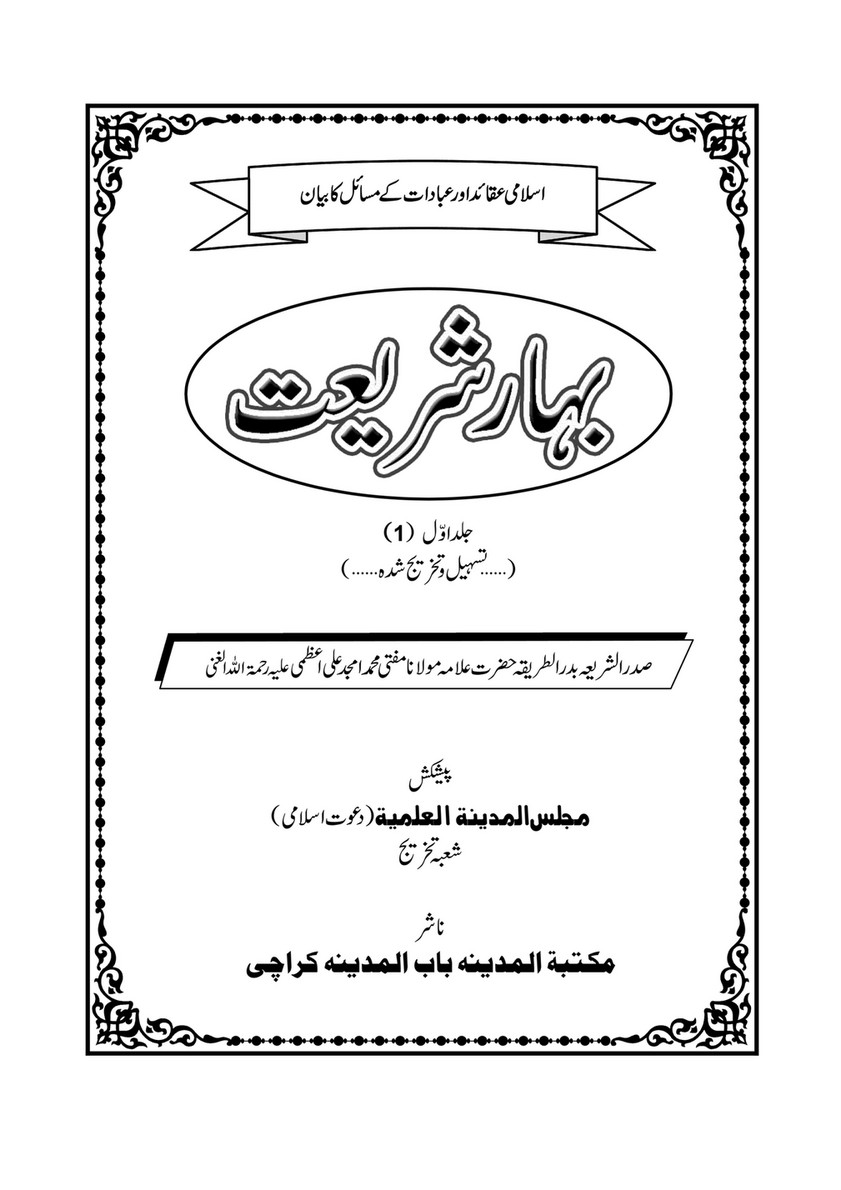 My Publications Bahar E Shariat Jild 1 Page 2 3 Created With Publitas Com