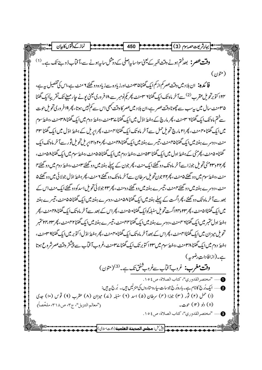 My Publications Bahar E Shariat Jild 1 Page 616 617 Created With Publitas Com