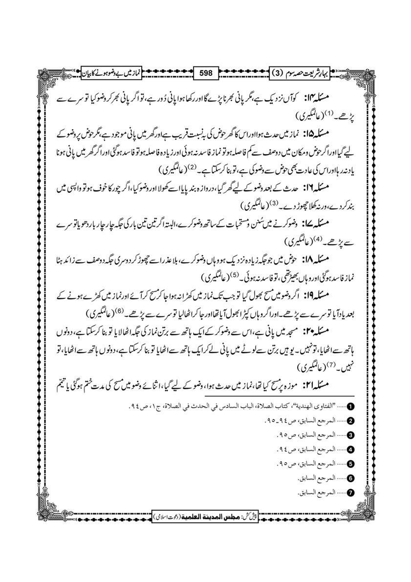 My Publications Bahar E Shariat Jild 1 Page 766 767 Created With Publitas Com