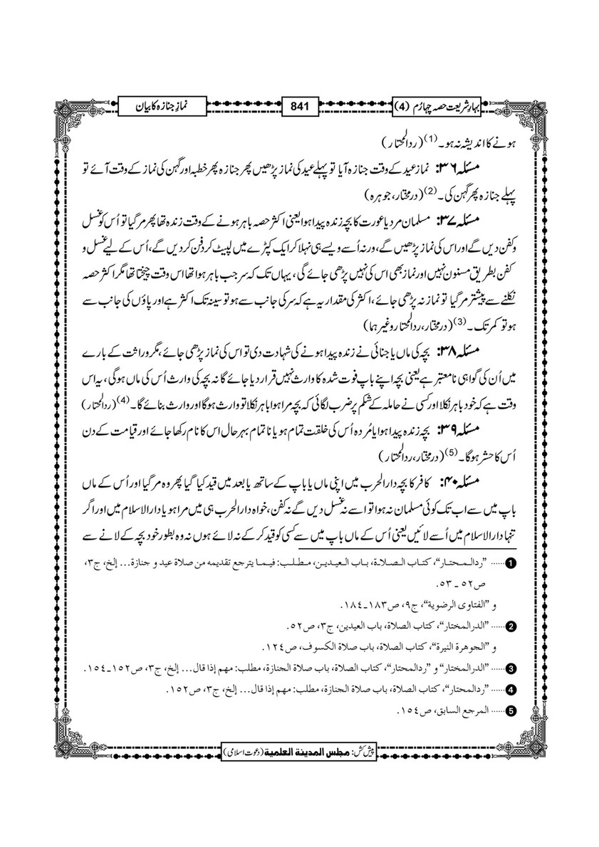 My Publications Bahar E Shariat Jild 1 Page 1004 1005 Created With Publitas Com